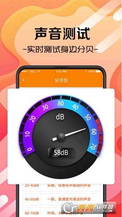 随身测量工具免费版