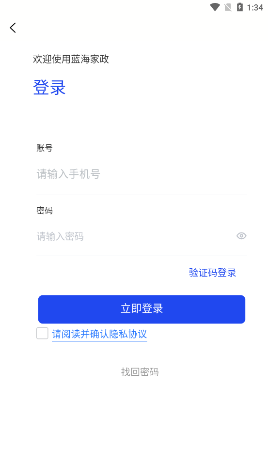蓝海商家端最新版