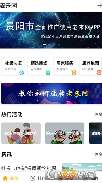 贵州老来网社保认证最新版