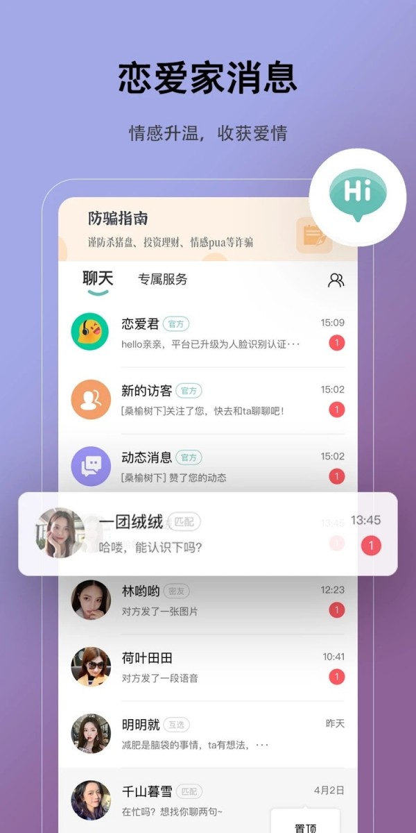 恋爱家安卓版