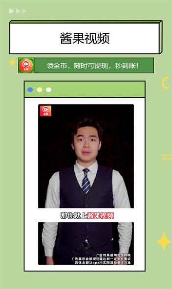 酱果视频手机版