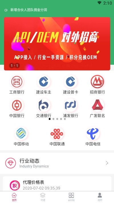 积分大师安卓版