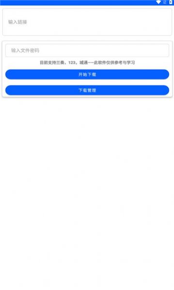 云盘急下最新版