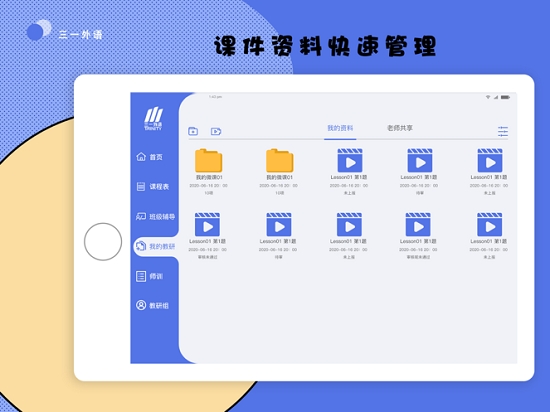 三一外语手机版