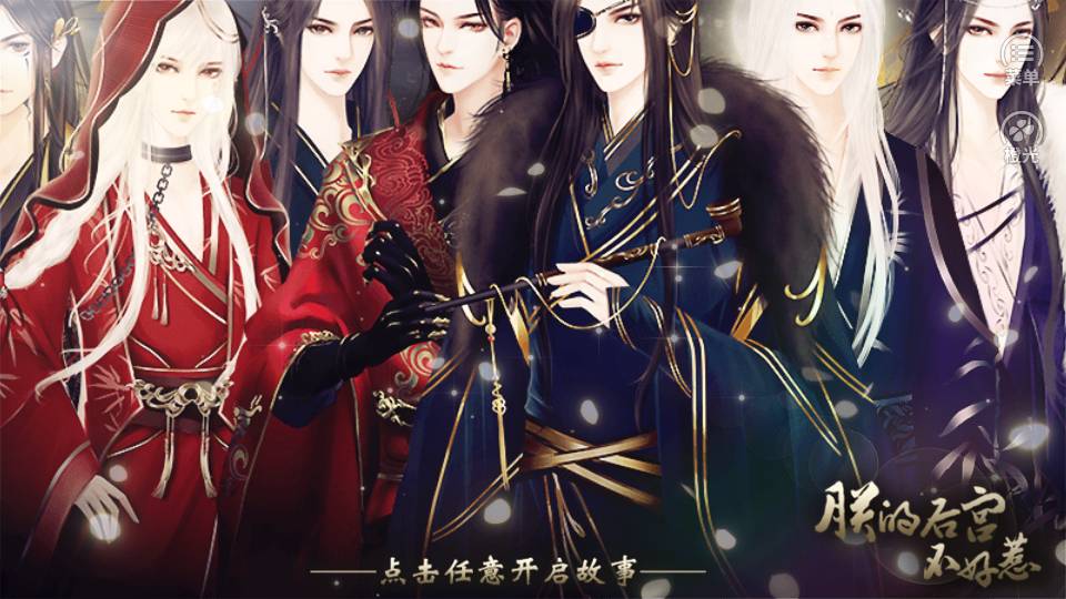 朕的后宫不好惹手机版