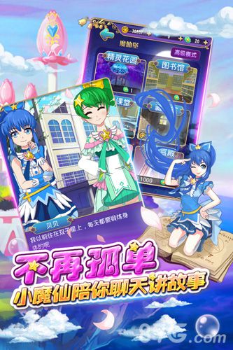 巴啦啦小魔仙—魔箭小公主安卓版