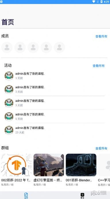 熊猫大学安卓版