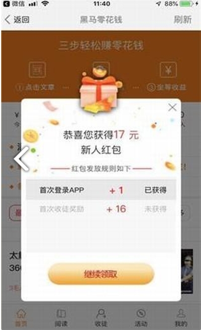 黑马安卓版