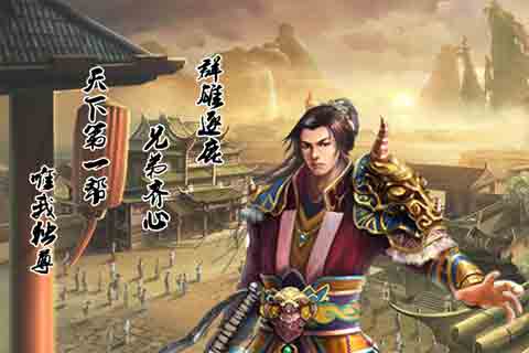 江湖乱世传免费版