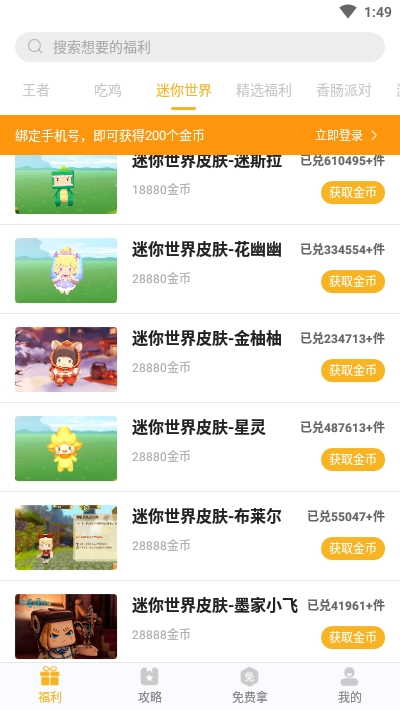 福利猫免费版