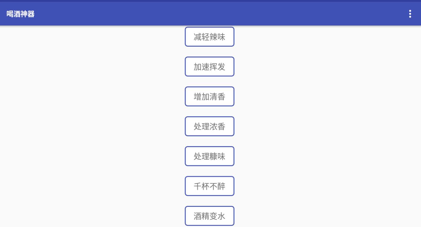 喝酒神器官网版