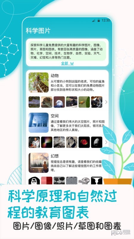 科学喵安卓版