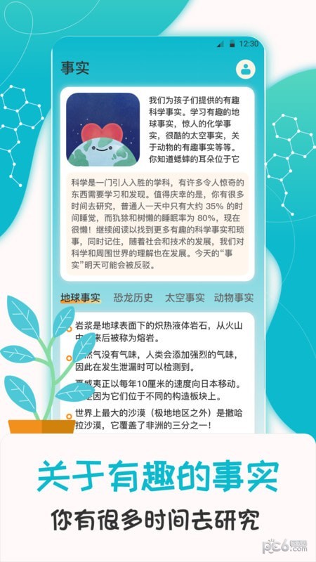 科学喵官网版