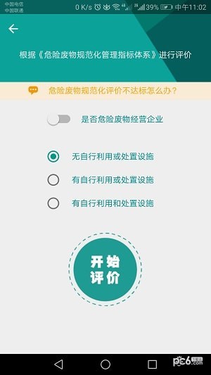 危管助手手机版