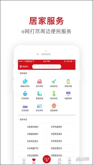 邦生活安卓版