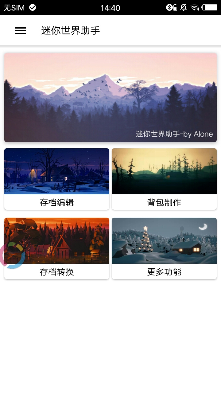 迷你世界助手安卓版
