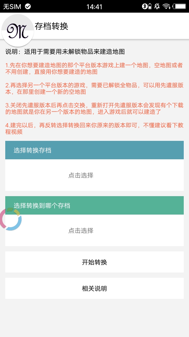迷你世界助手免费版