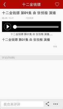 粤语讲古
