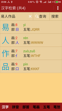 汉语字典最新版