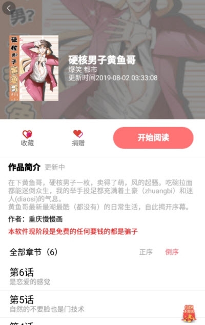 免漫清爽免费版