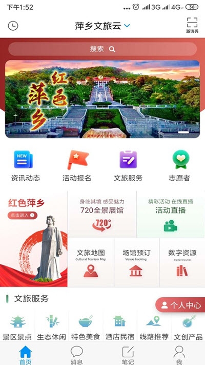 萍乡文旅云免费版