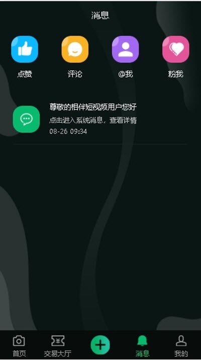 相伴短视频安卓版