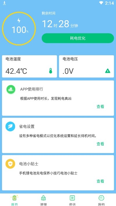 电池助手提升电量
