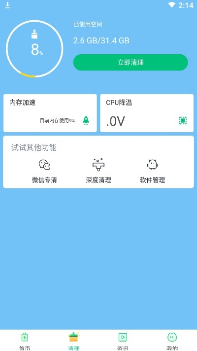 电池助手提升电量安卓版