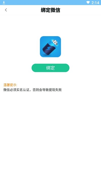 电池助手提升电量免费版