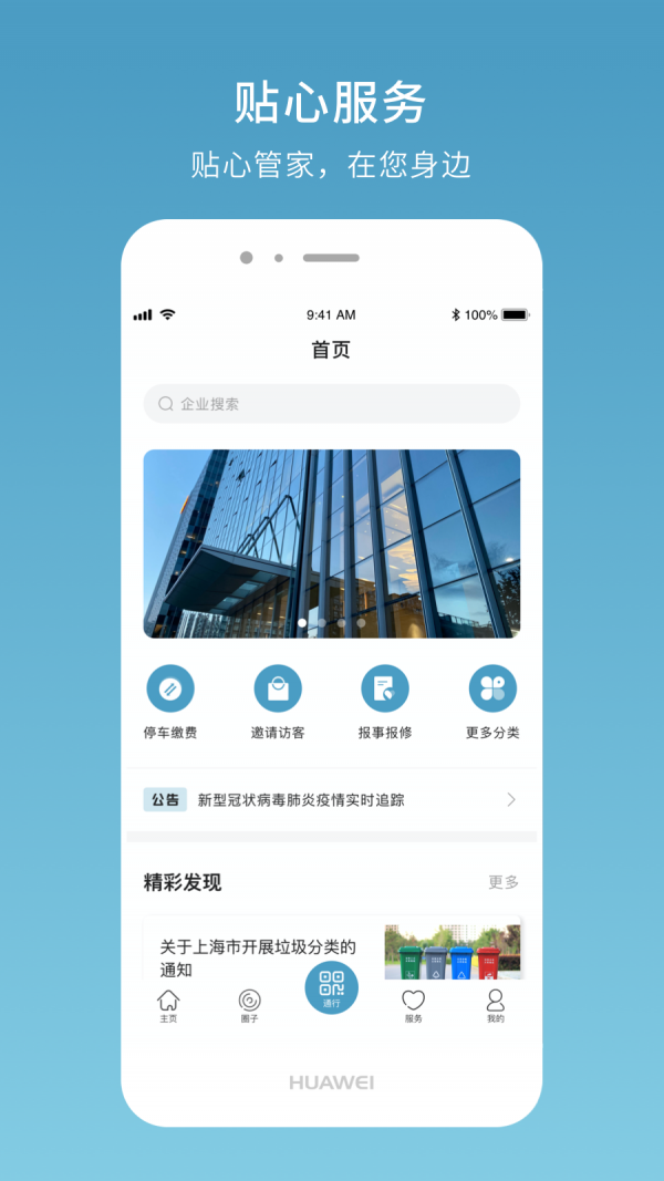 置汇旭辉广场安卓版