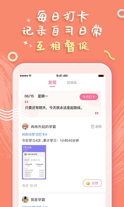 一起自习手机版