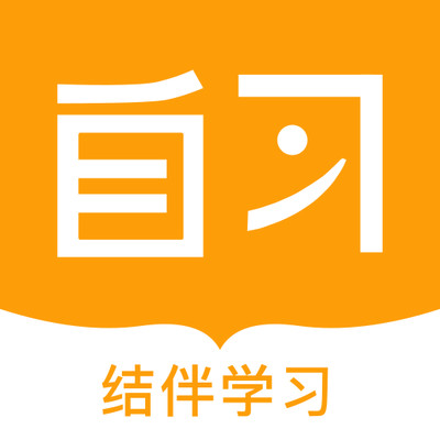 一起自习官网版