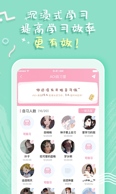 一起自习官网版