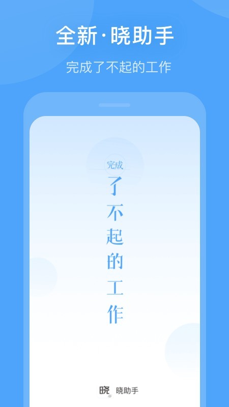 晓助手最新版