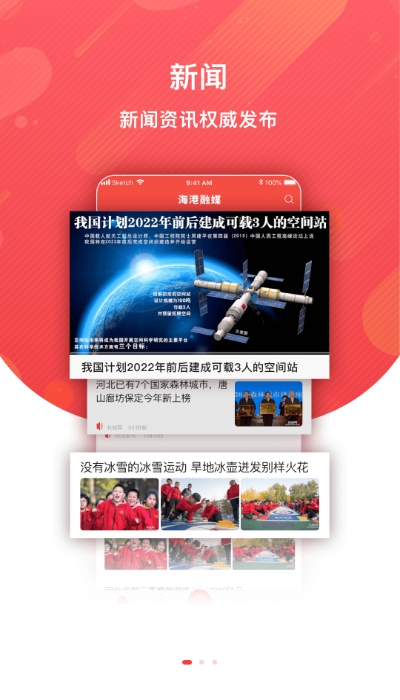 海港融媒最新版