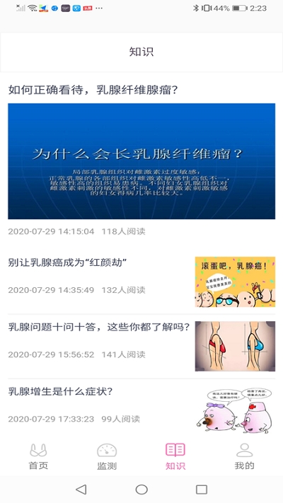 乳腺健康监测安卓版