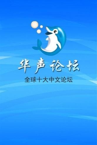 掌上华声