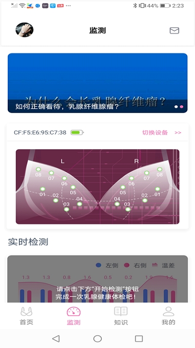 乳腺健康监测官网版