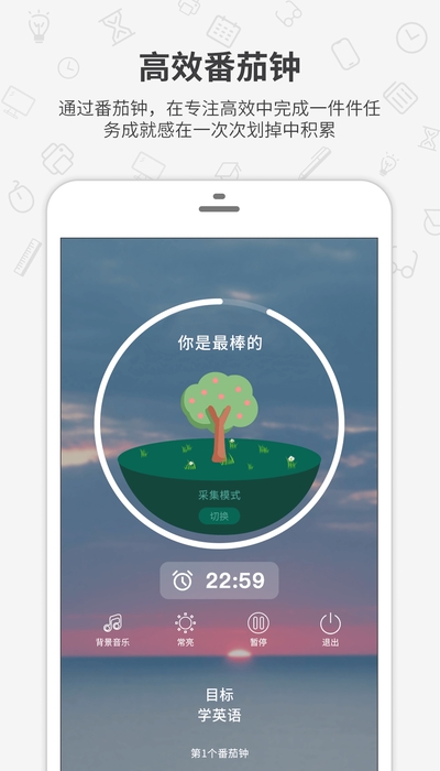 番茄森林手机版