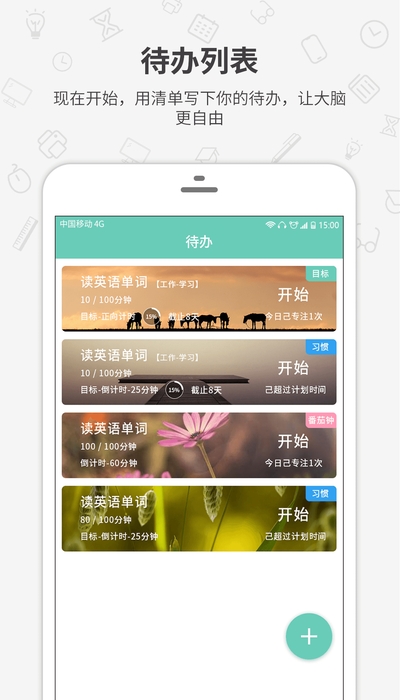 番茄森林官网版