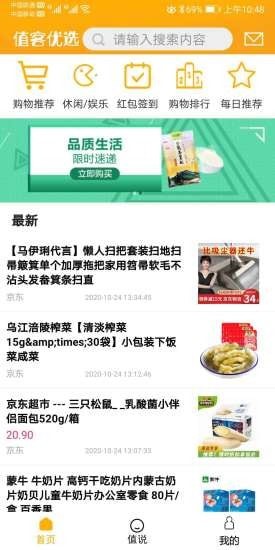值客优选官网版