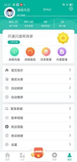 闪速帮官网版