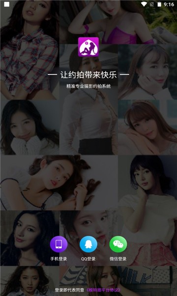 模特圈手机版