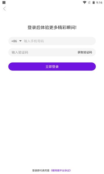 模特圈免费版