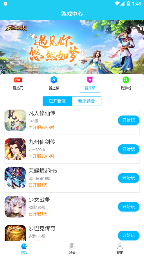 多游盒子手机版