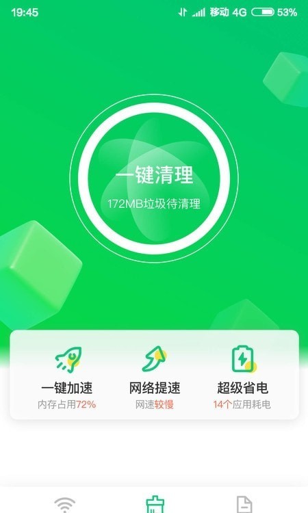 特强清理大师手机版