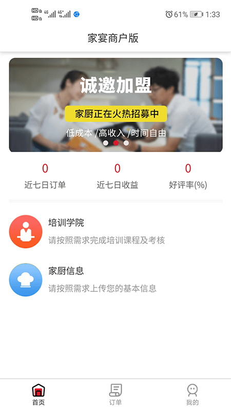 家厨厨师接单