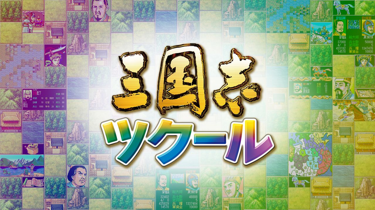 三国志:建造安卓版