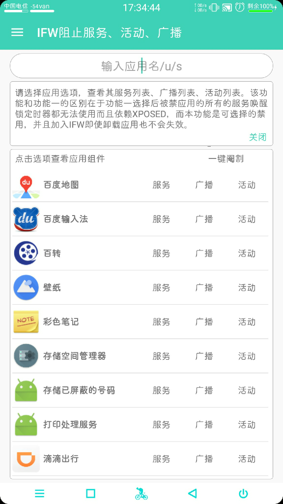 应用控制器最新版