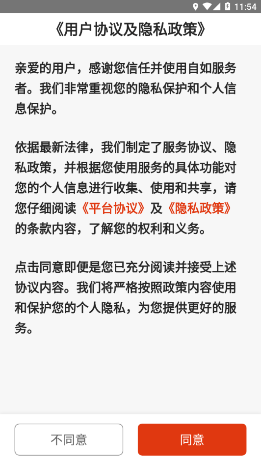 超级家服师免费版